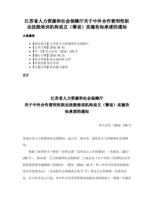 省人力资源和社会保障厅关于印发江苏省民办职业培训学校管理办法