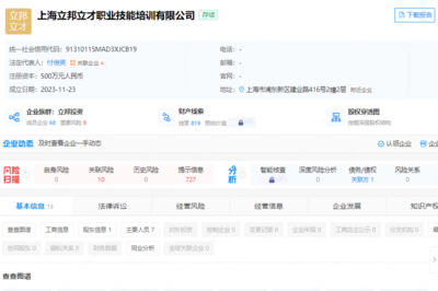 立邦在上海成立职业技能培训公司，推进营利性民办职业培训发展